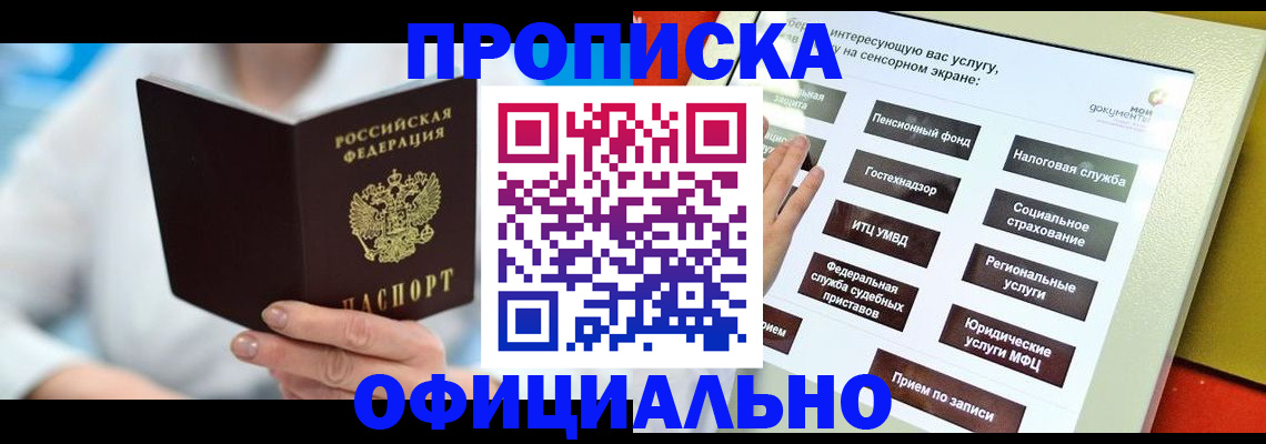временная регистрация законно в Шали