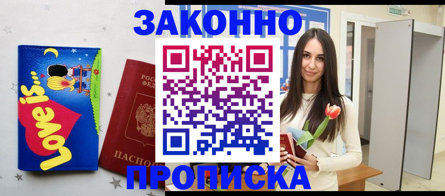 прописка иностранных граждан в Шали