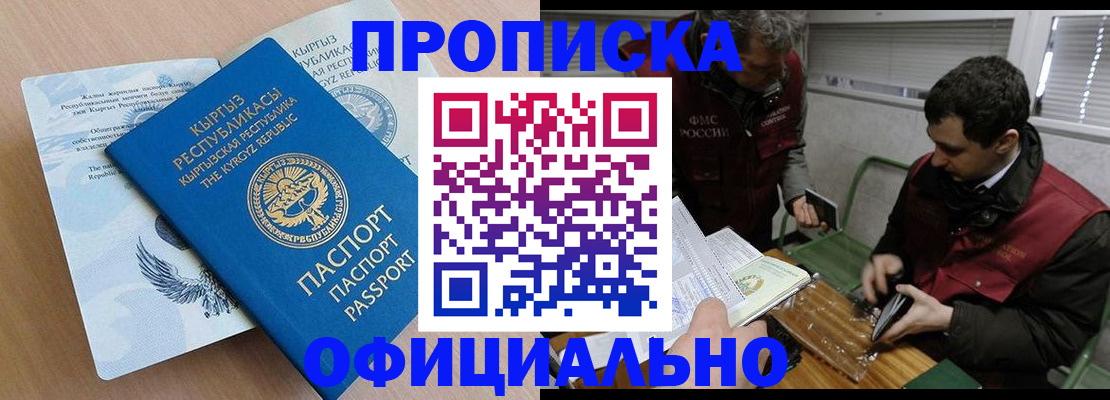 прописка в Шали